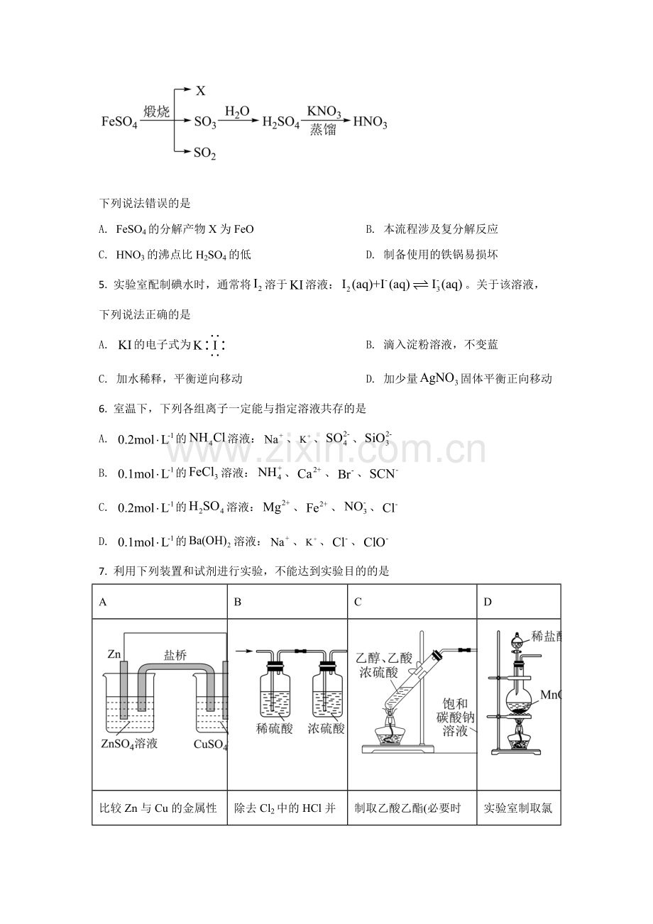 2021年高考化学（福建卷）原卷版.pdf_第2页