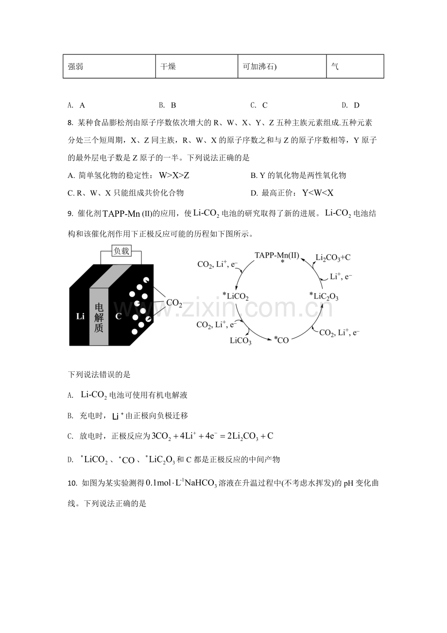 2021年高考化学（福建卷）原卷版.pdf_第3页