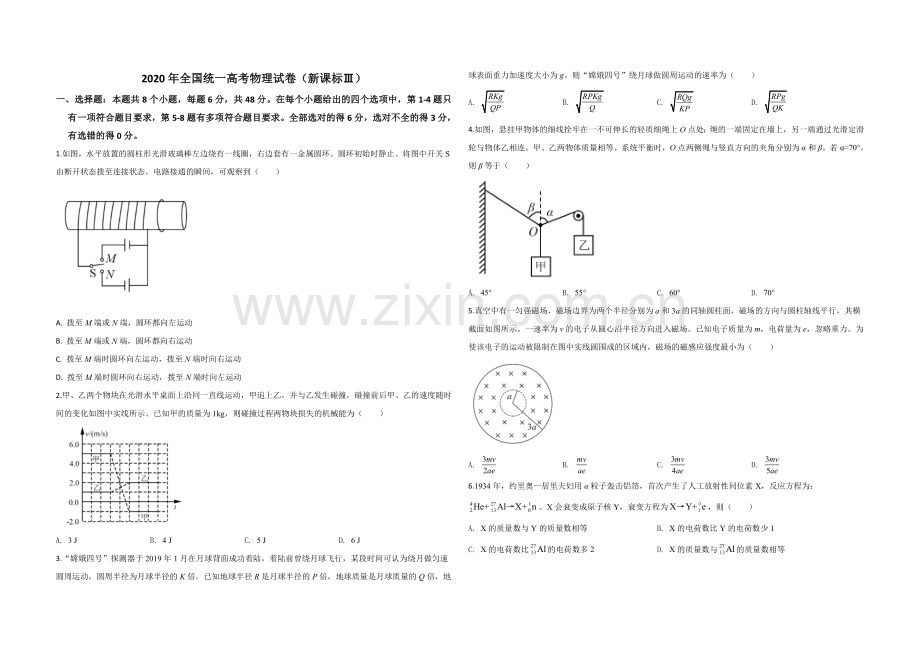 2020年全国统一高考物理试卷（新课标ⅲ）（原卷版）.doc_第1页