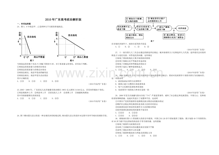 2010年高考广东政治（原卷版）.docx_第1页