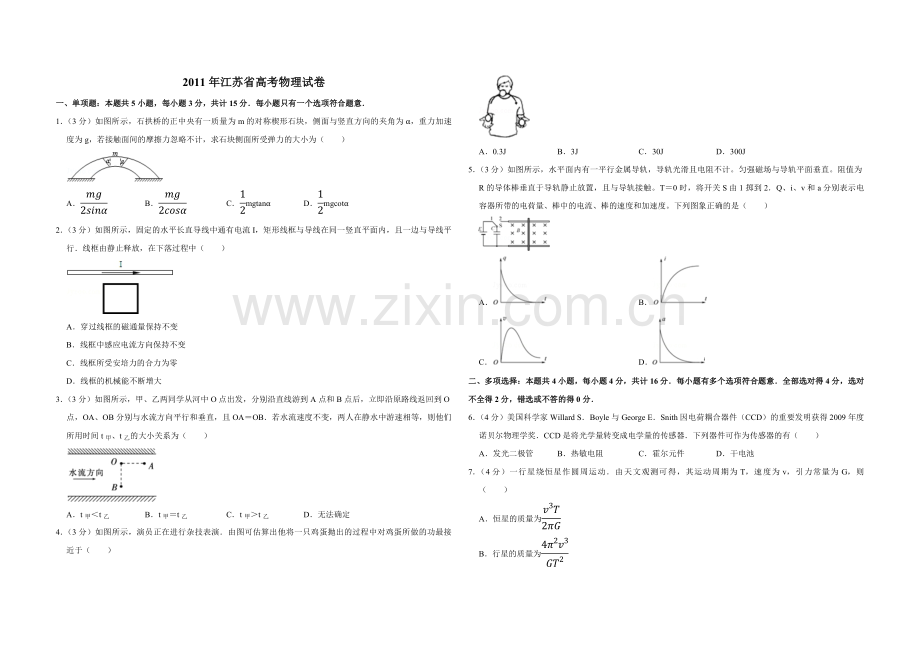 2011年江苏省高考物理试卷 .pdf_第1页