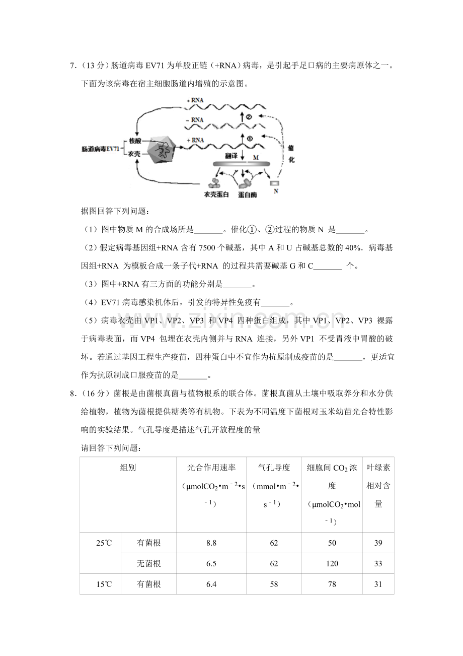 2013年天津市高考生物试卷 .doc_第3页