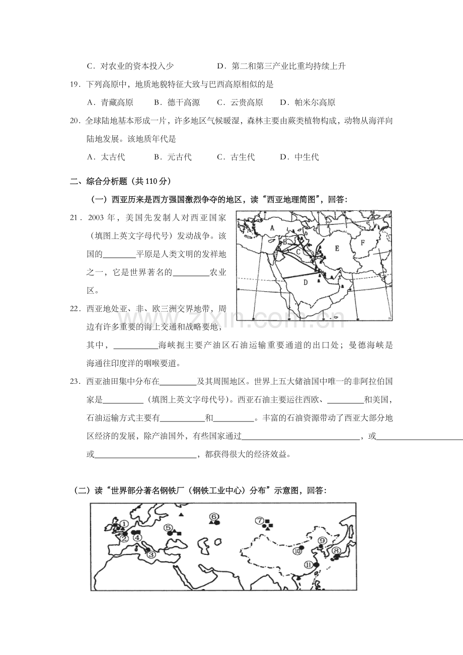 2003年上海市高考地理试题.doc_第3页