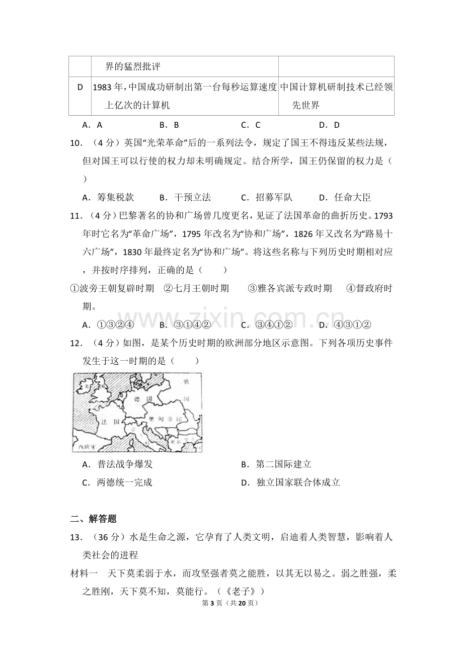 2012年北京市高考历史试卷（含解析版）.doc_第3页