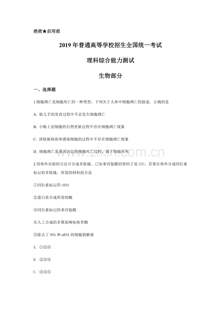 2019年广东高考生物试题及答案.pdf_第1页