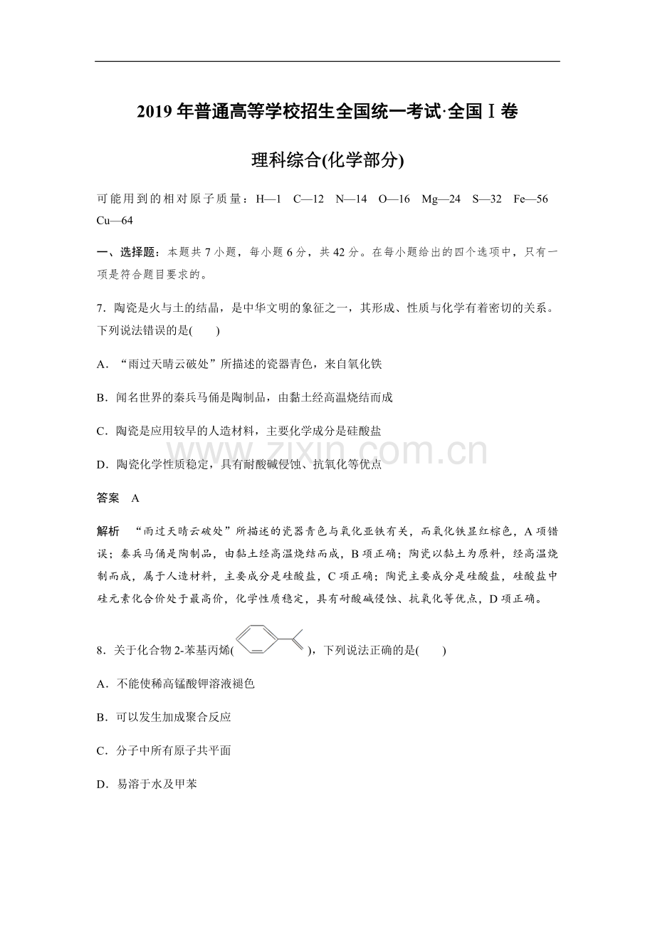 2019年高考真题 化学(山东卷)（含解析版）.pdf_第1页