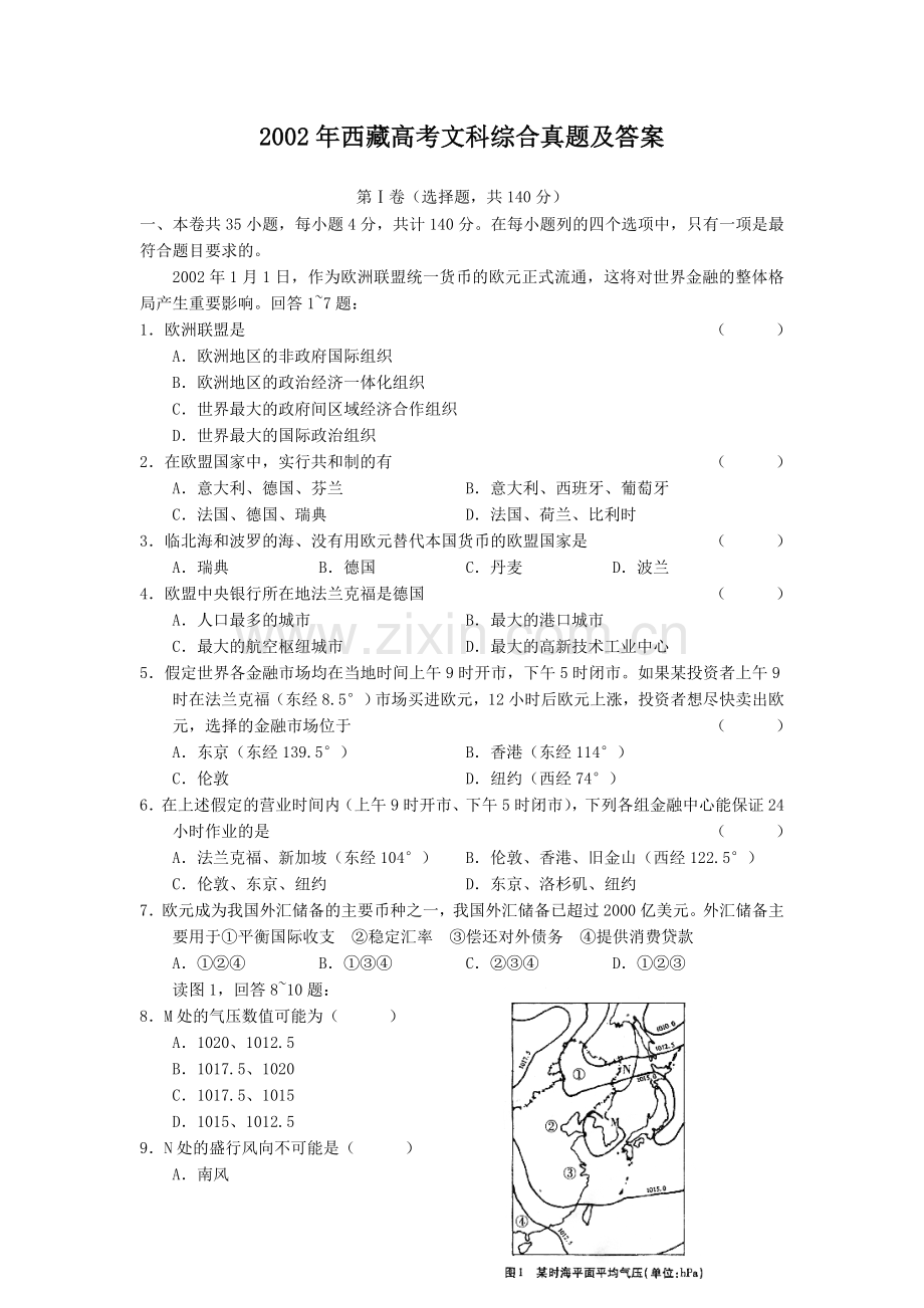 2002年西藏高考文科综合真题及答案.doc_咨信网zixin.com.cn