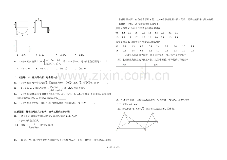 2013年全国统一高考数学试卷（文科）（新课标ⅰ）（原卷版）.pdf_第2页