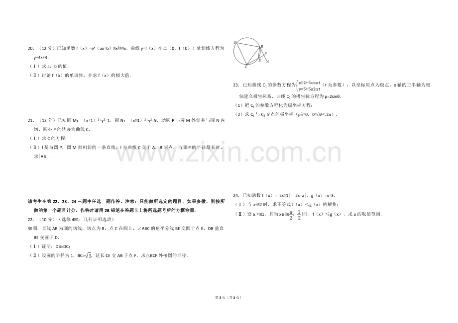 2013年全国统一高考数学试卷（文科）（新课标ⅰ）（原卷版）.pdf_第3页