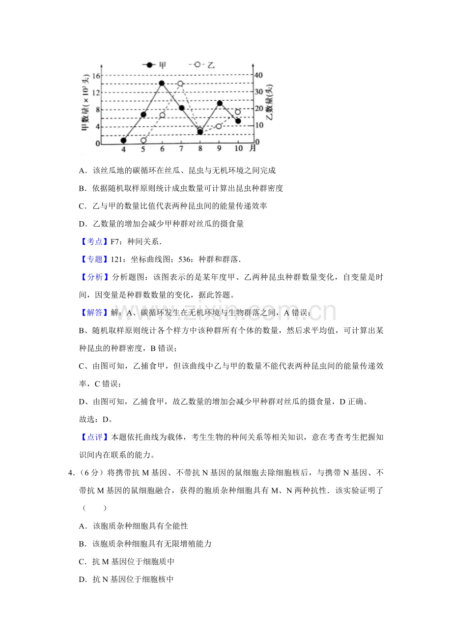 2016年天津市高考生物试卷解析版 .pdf_第3页