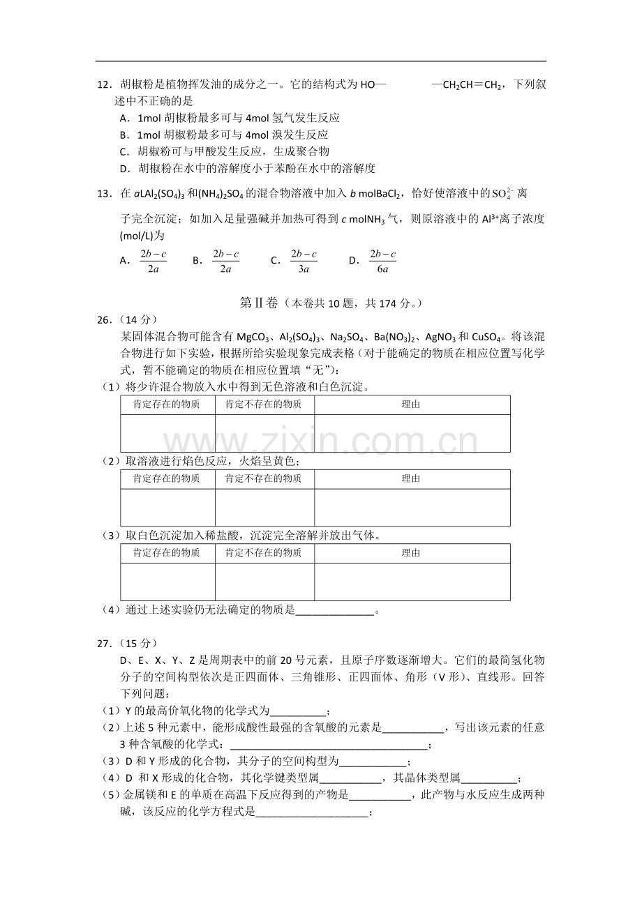 2008年高考四川理综化学试题和参考答案.doc_第2页