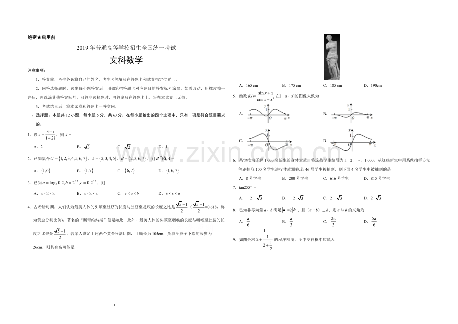 2019年广东高考（文科）数学试题及答案.pdf_第1页