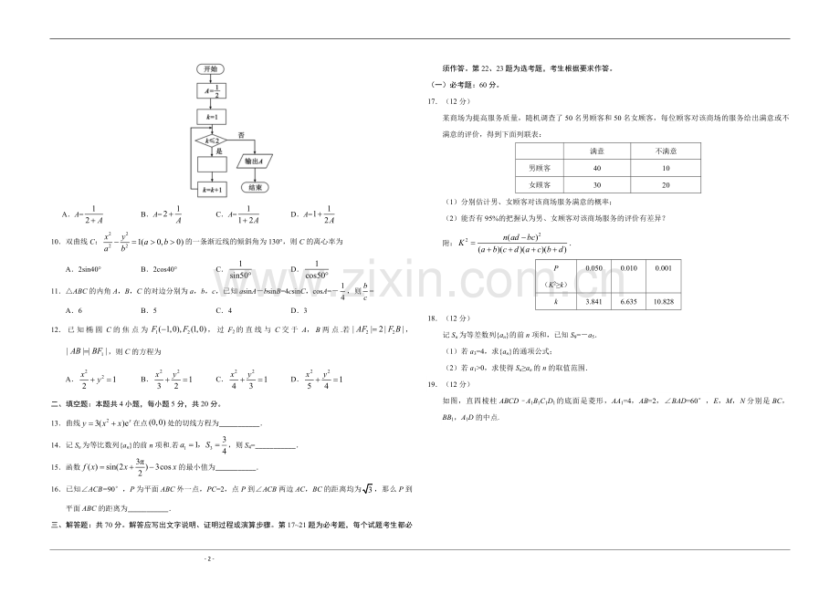 2019年广东高考（文科）数学试题及答案.pdf_第2页