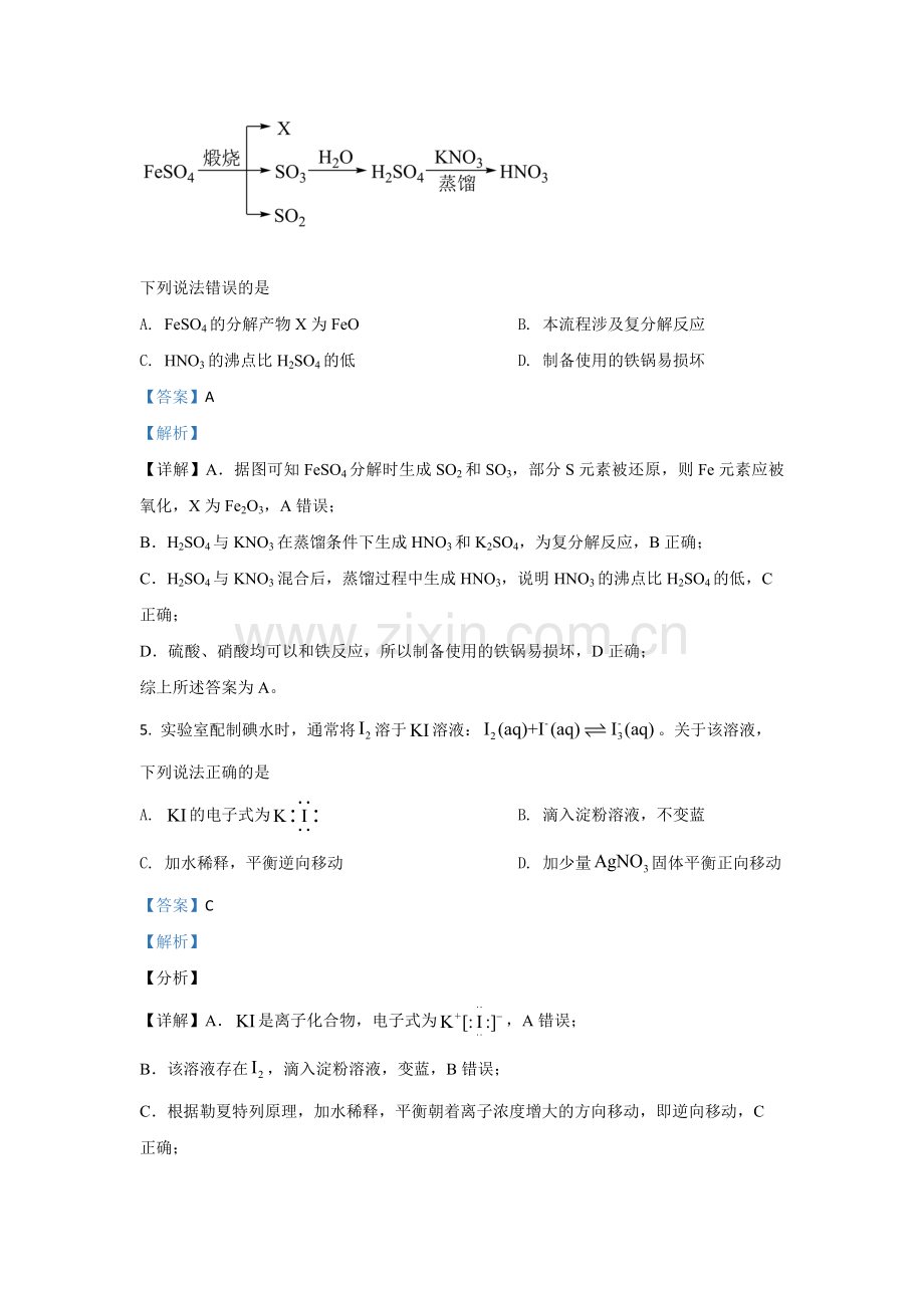 2021年高考化学（福建卷）含解析版.pdf_第3页