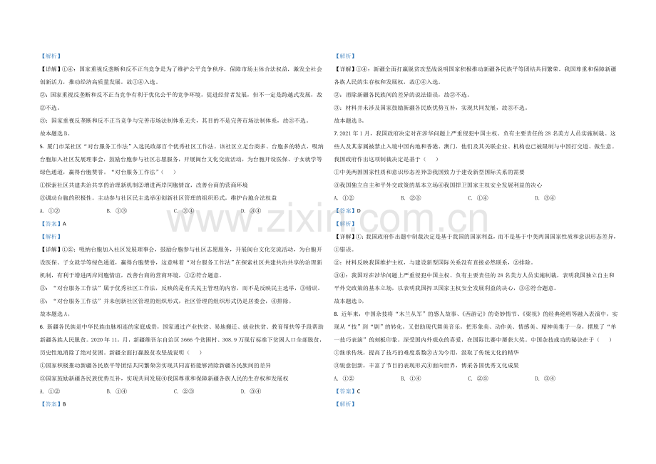 2021年高考政治（福建卷）含解析版.doc_第2页