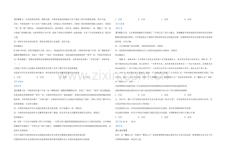 2021年高考政治（福建卷）含解析版.doc_第3页