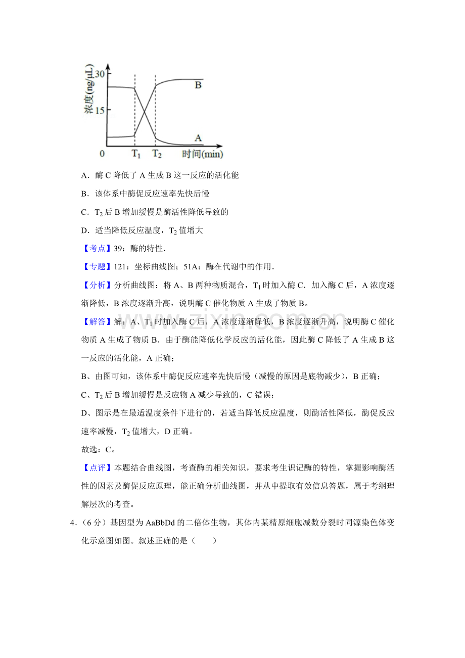 2017年天津市高考生物试卷解析版 .pdf_第3页