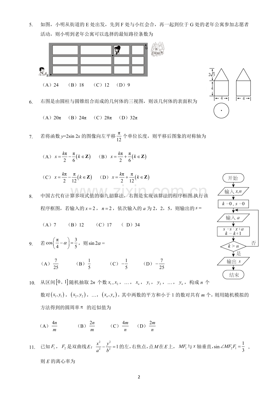 2016年高考重庆理科数学试题及答案(精校版).docx_第2页