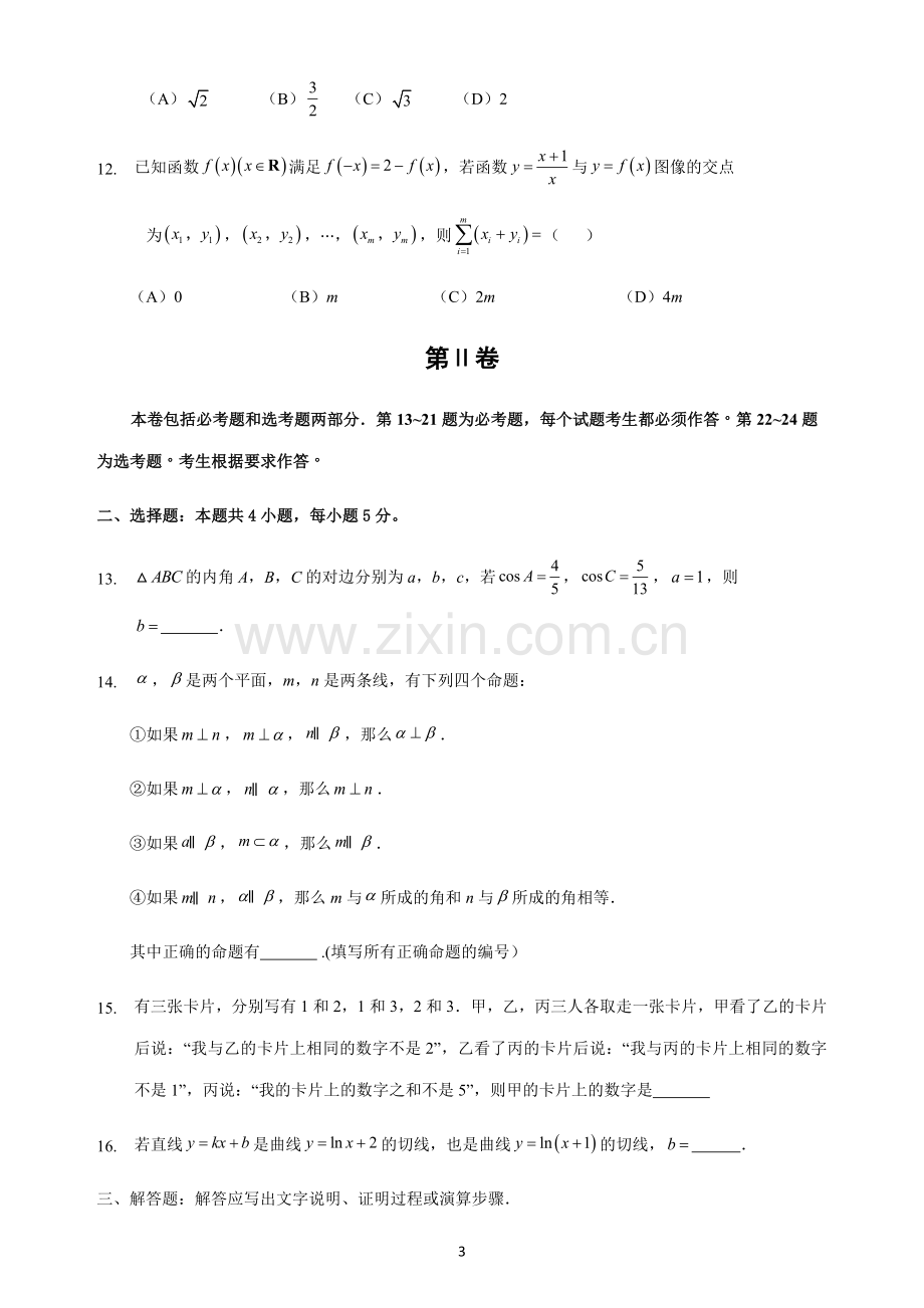 2016年高考重庆理科数学试题及答案(精校版).docx_第3页