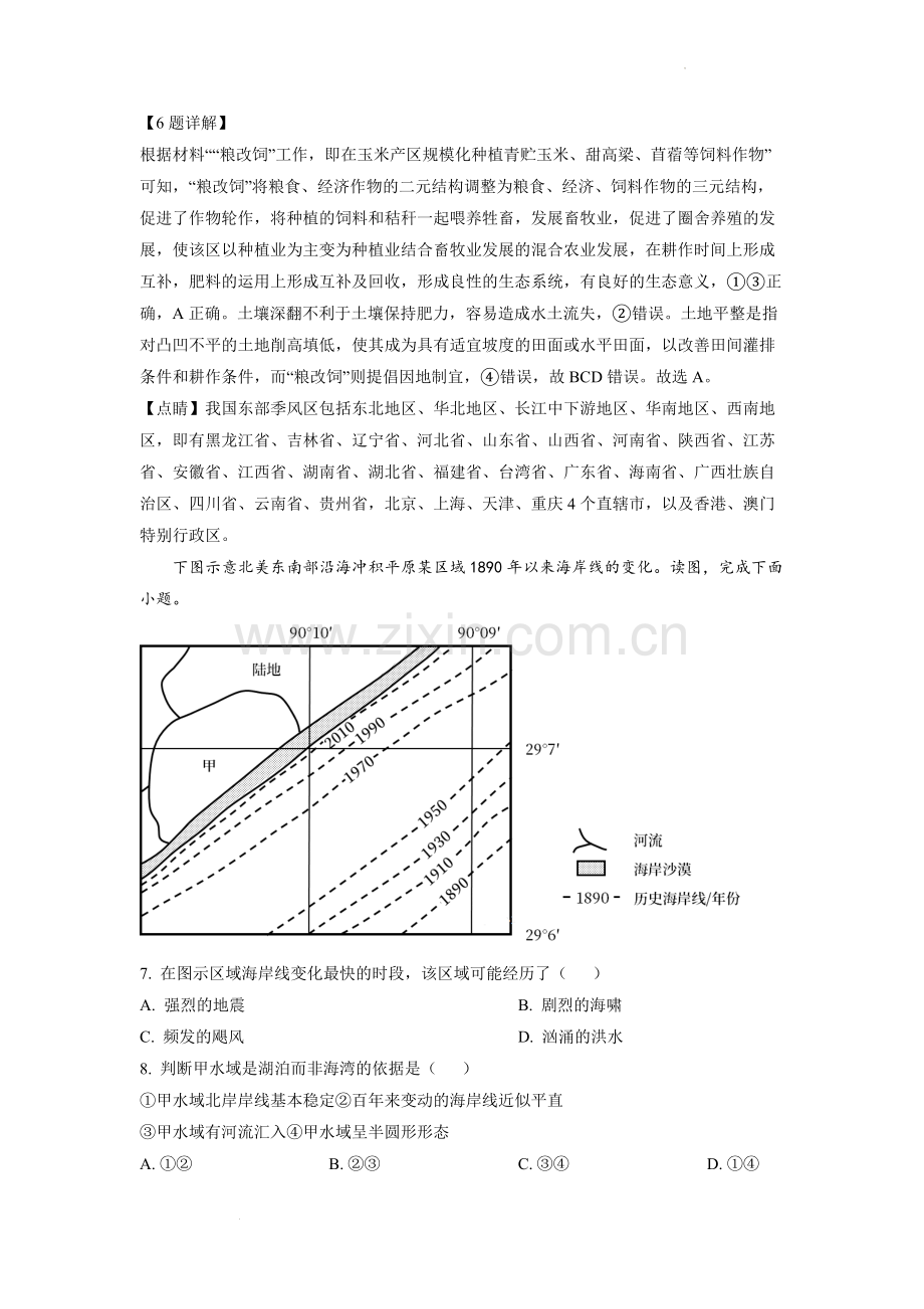 题目2022年全国甲卷文综地理高考真题文档版（解析版）.docx_第3页