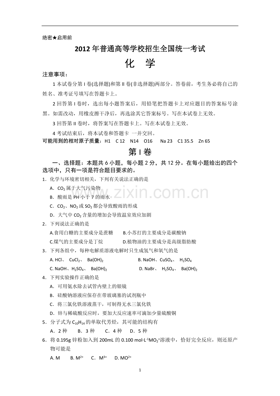 2012年海南高考化学试题及答案.pdf_第1页