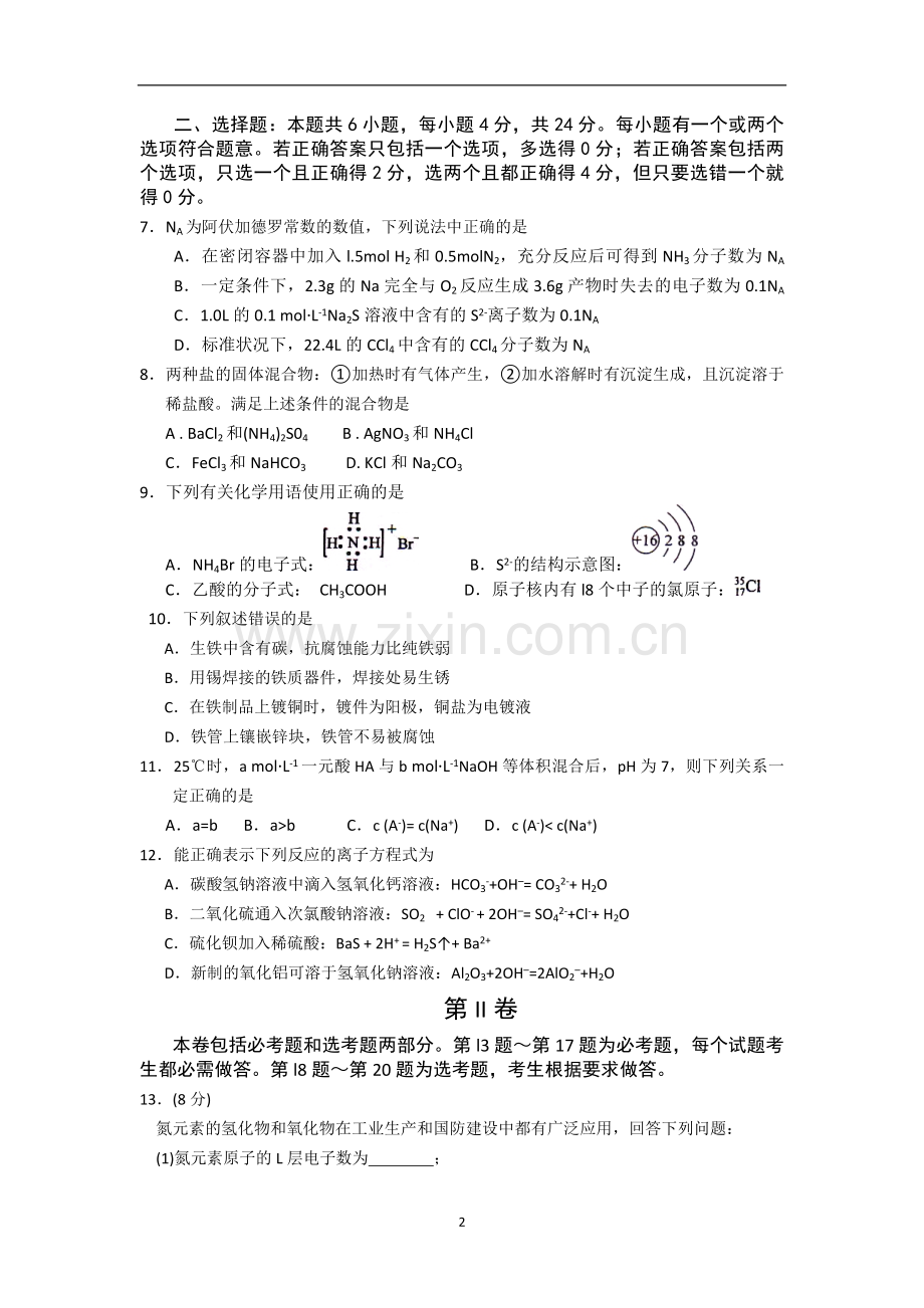 2012年海南高考化学试题及答案.pdf_第2页