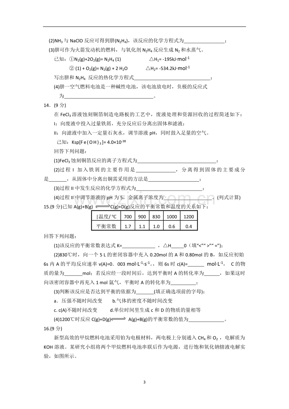 2012年海南高考化学试题及答案.pdf_第3页