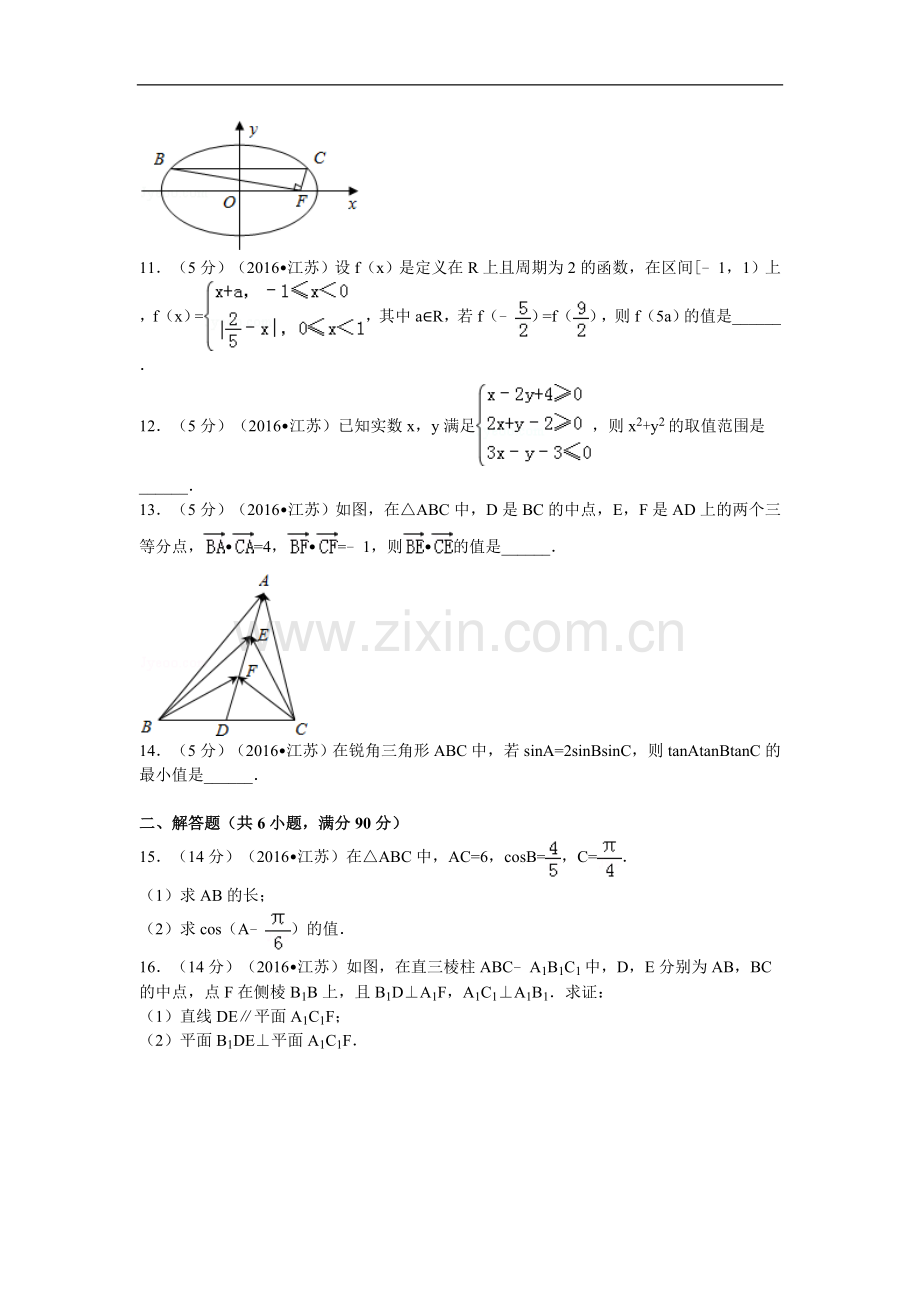 2016年江苏高考数学试题及答案.doc_第2页