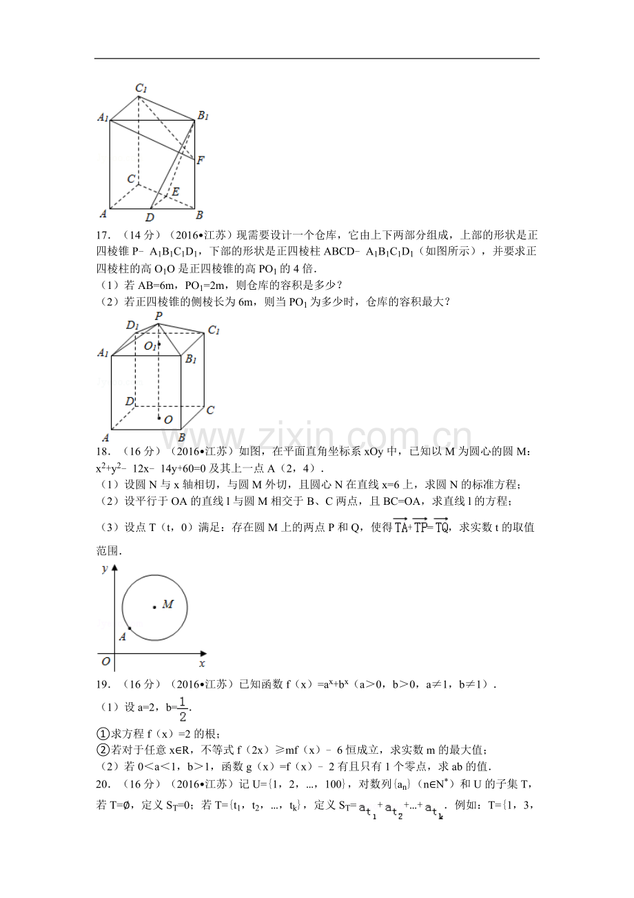 2016年江苏高考数学试题及答案.doc_第3页