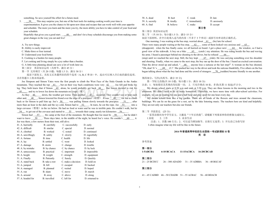 2014年海南高考英语试题和答案.pdf_第3页