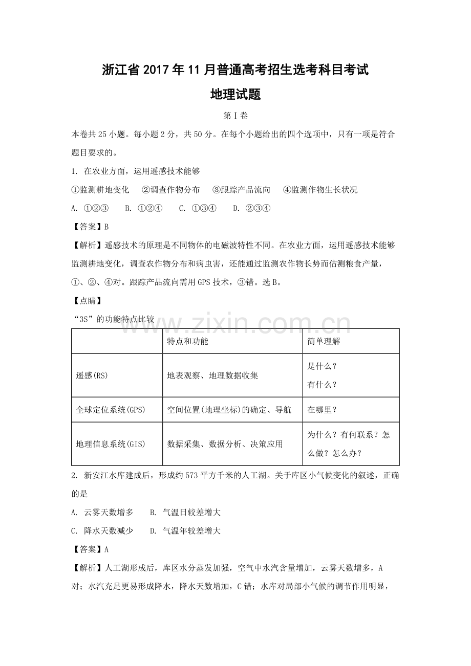 2017年浙江省高考地理【11月】（含解析版）.pdf_第1页