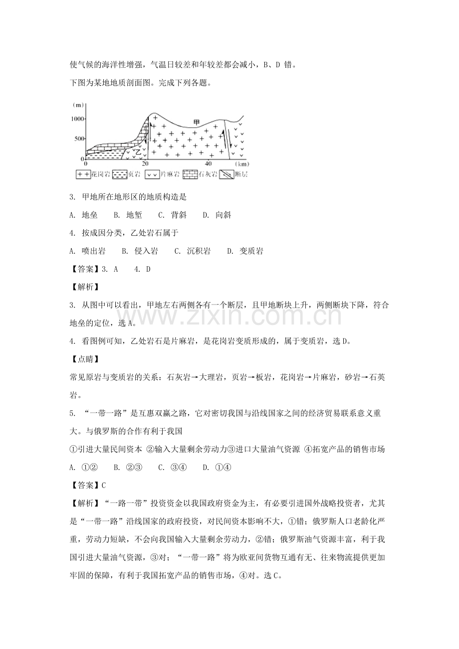 2017年浙江省高考地理【11月】（含解析版）.pdf_第2页