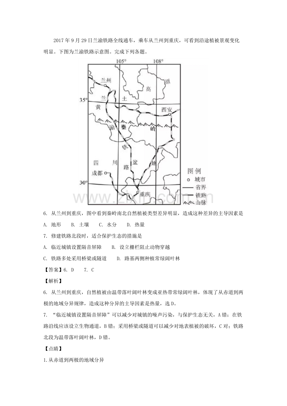 2017年浙江省高考地理【11月】（含解析版）.pdf_第3页