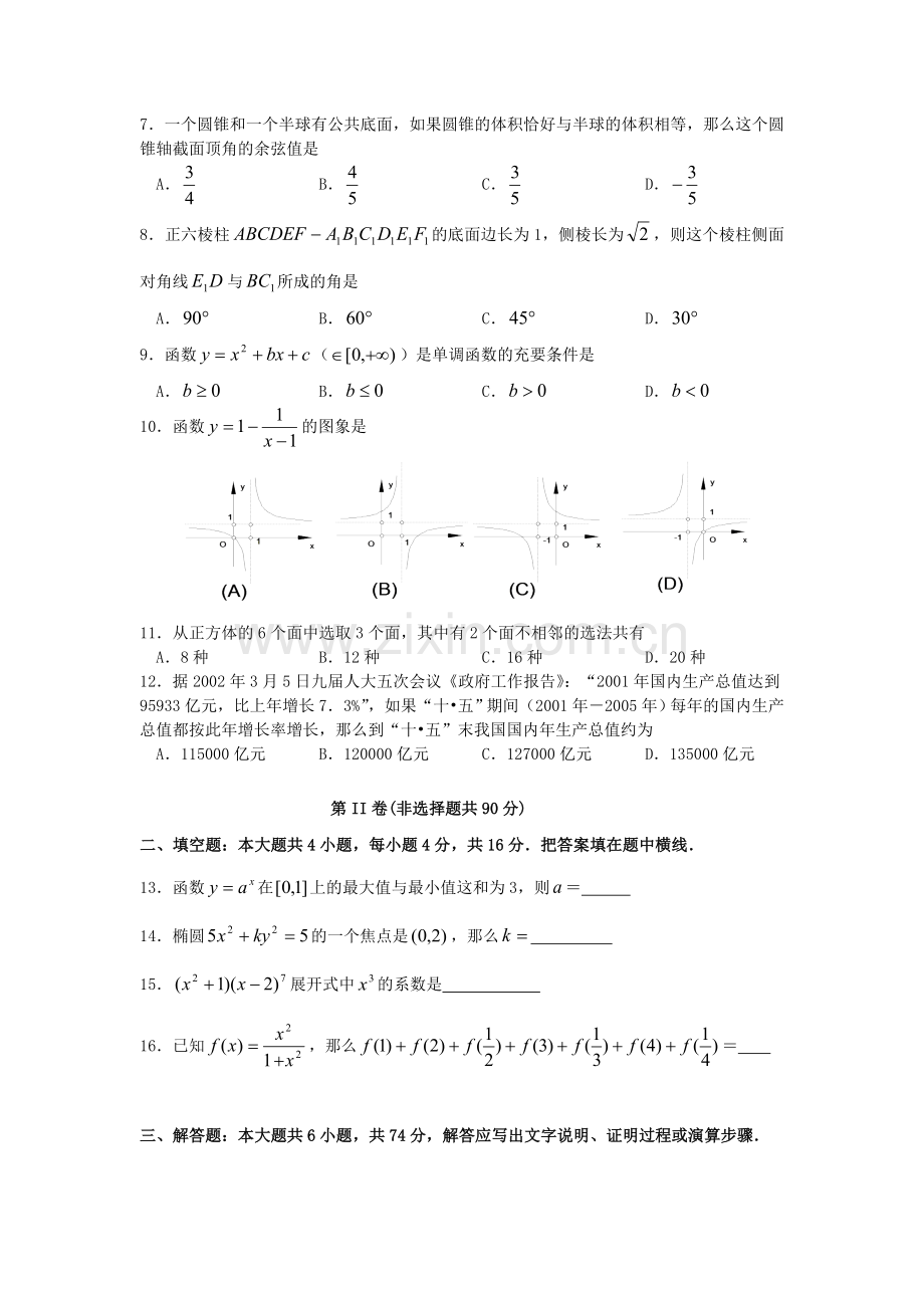 2002年河北高考理科数学真题及答案.doc_第2页