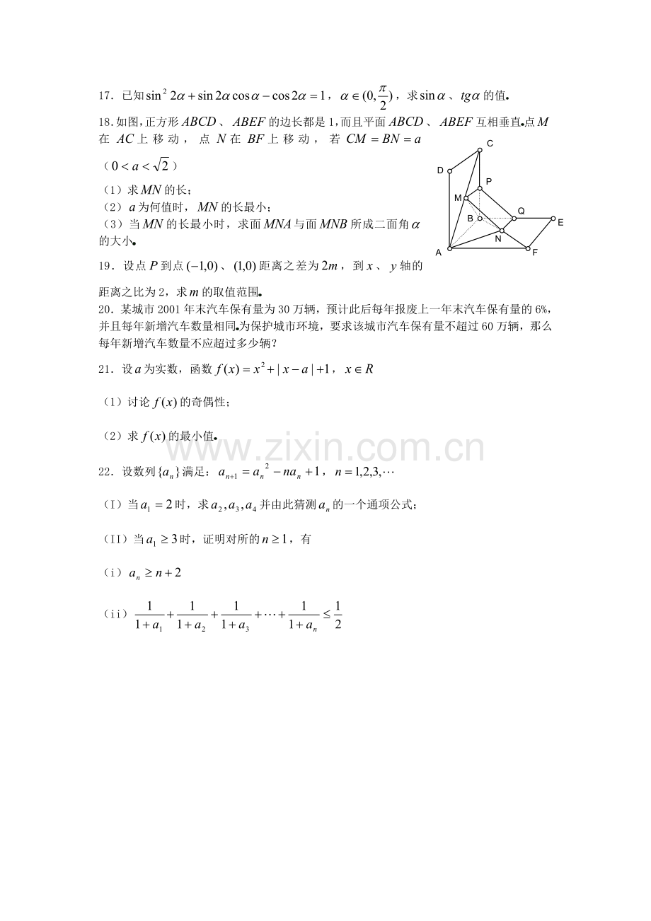 2002年河北高考理科数学真题及答案.doc_第3页