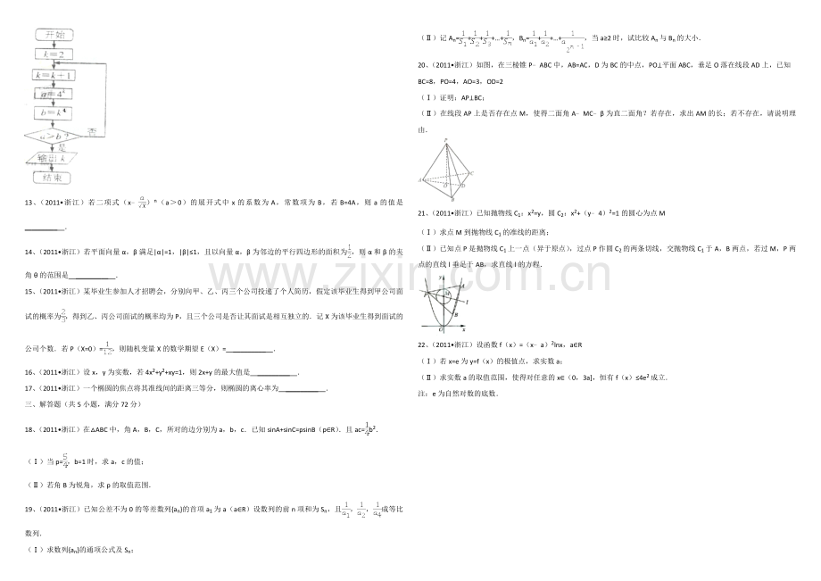 2011年浙江省高考数学【理】（含解析版）.doc_第2页