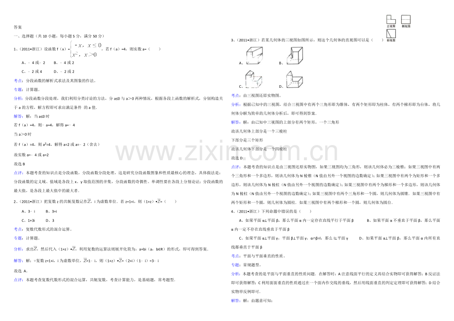 2011年浙江省高考数学【理】（含解析版）.doc_第3页