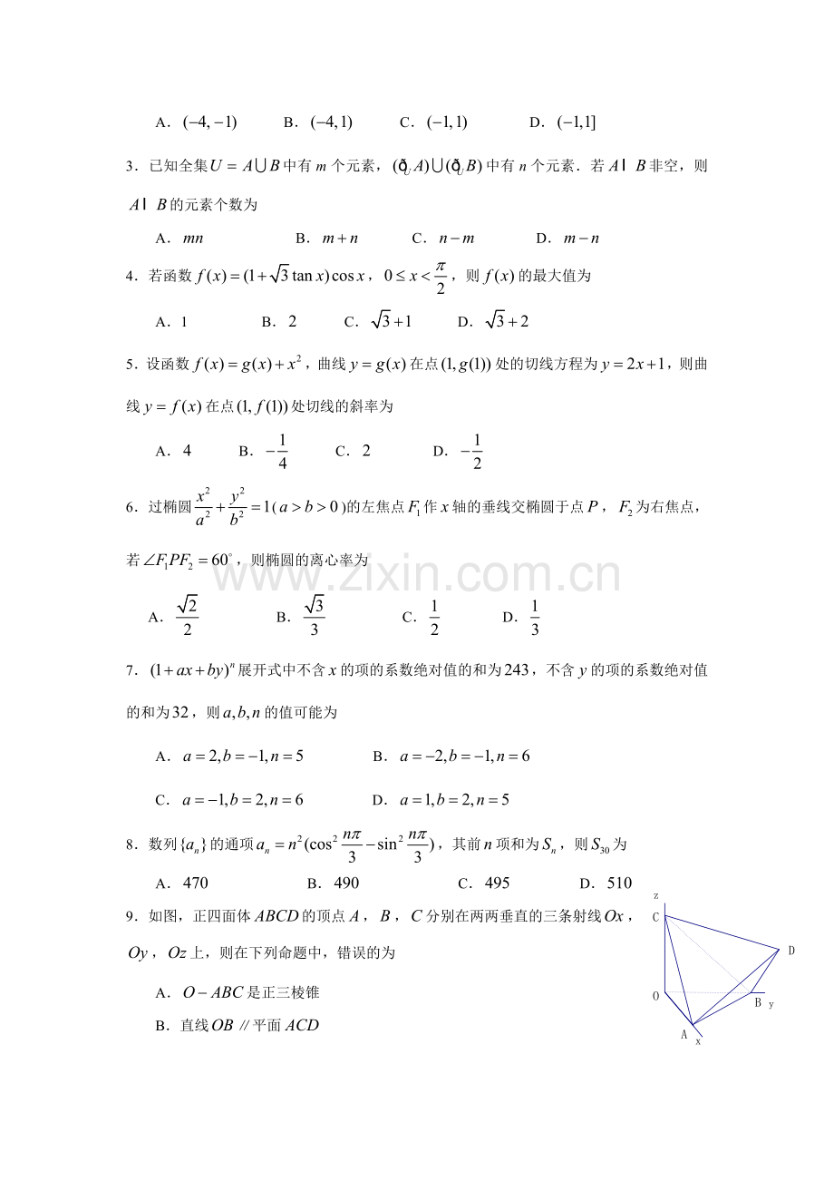 2009年江西高考理科数学试题及答案.doc_第2页