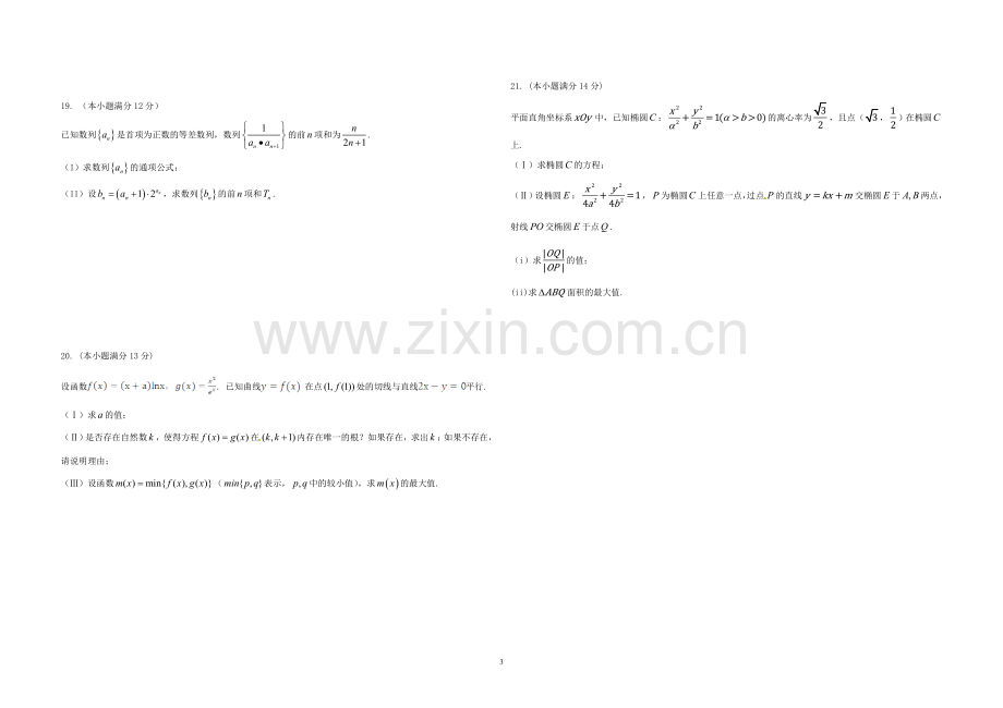2015年高考真题数学【文】(山东卷)（原卷版).doc_第3页