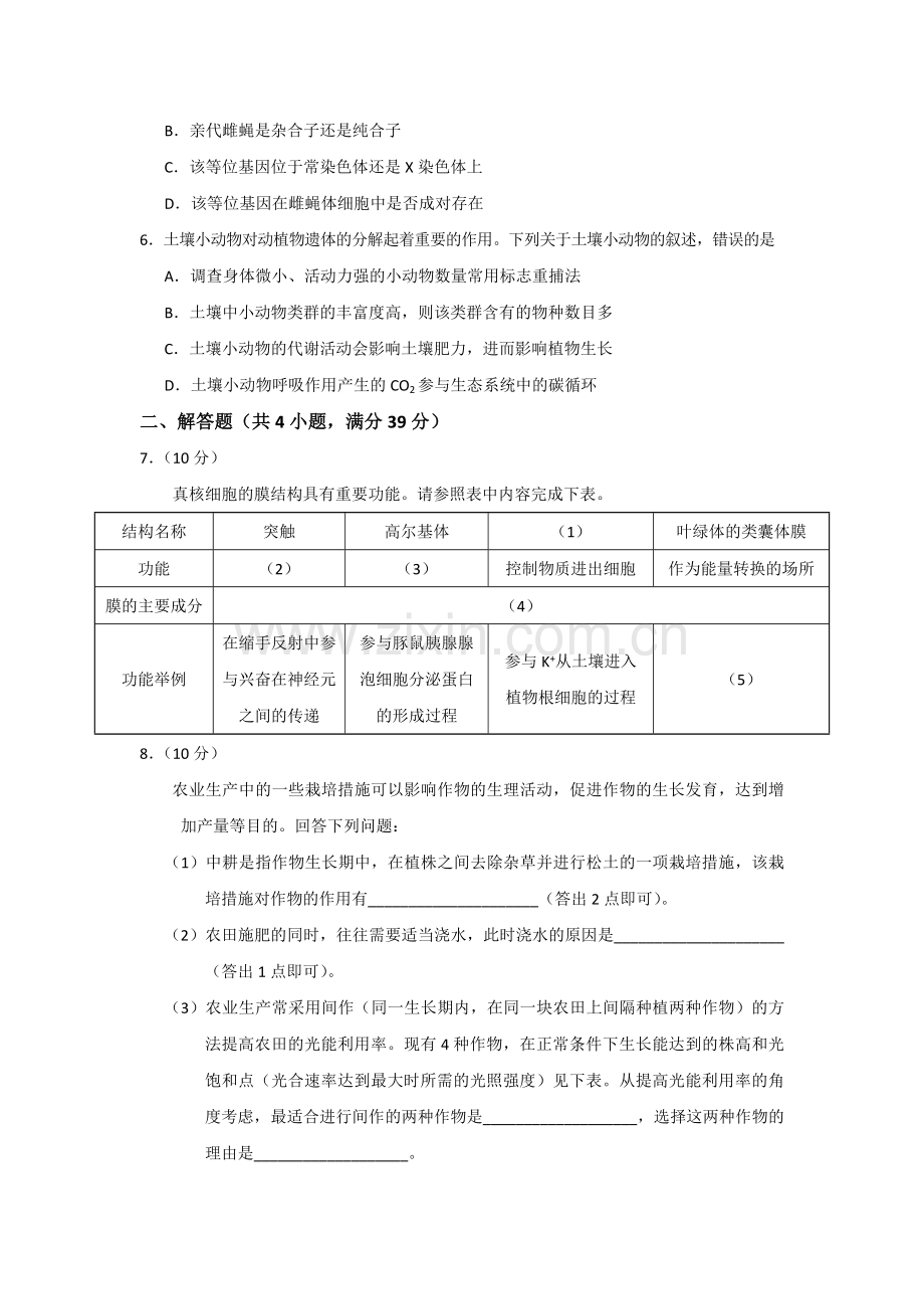 2020年全国统一高考生物试卷（新课标ⅰ）（原卷版）.pdf_第2页