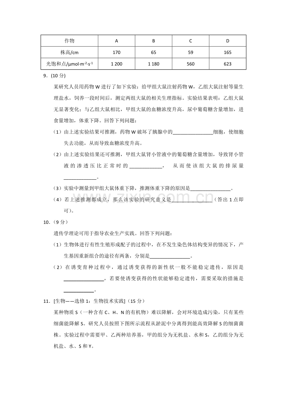 2020年全国统一高考生物试卷（新课标ⅰ）（原卷版）.pdf_第3页