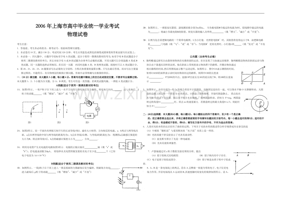 2006年上海市高考物理试题及答案.doc_第1页