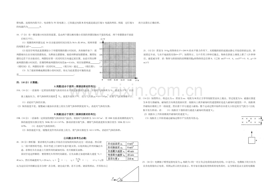 2006年上海市高考物理试题及答案.doc_第3页