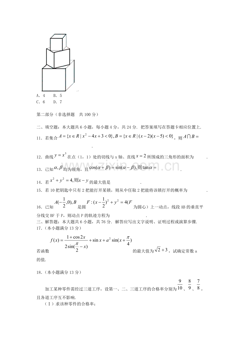 2005年重庆高考文科数学真题及答案.doc_第3页