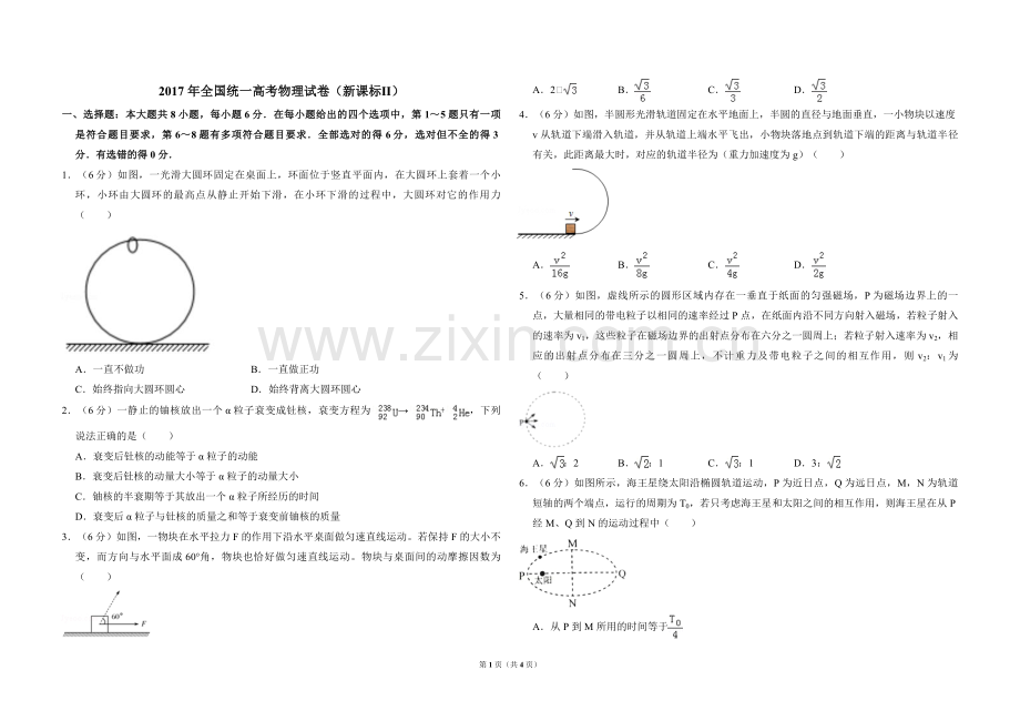 2017年全国统一高考物理试卷（新课标ⅱ）（原卷版）.pdf_第1页