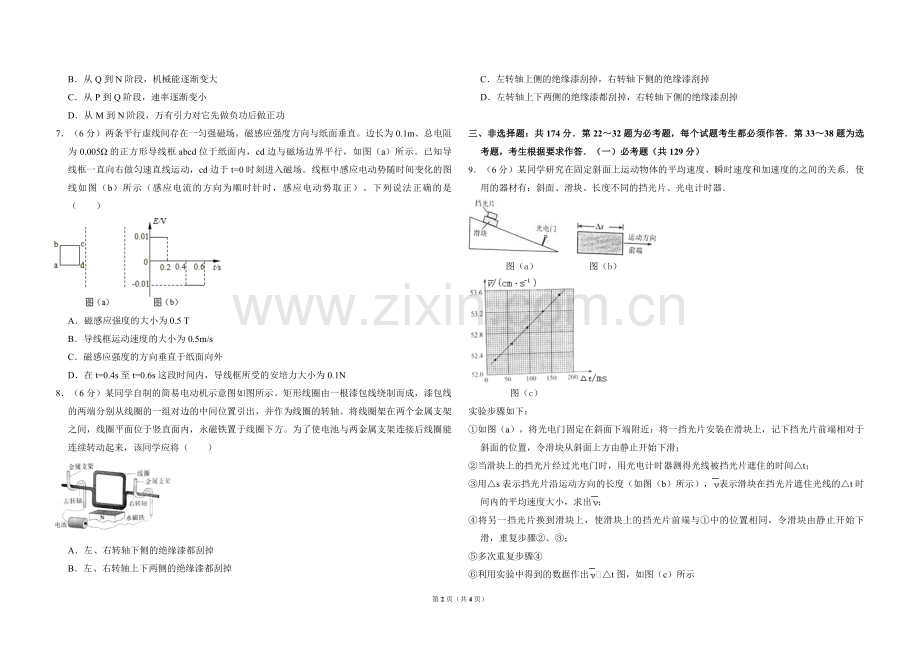 2017年全国统一高考物理试卷（新课标ⅱ）（原卷版）.pdf_第2页