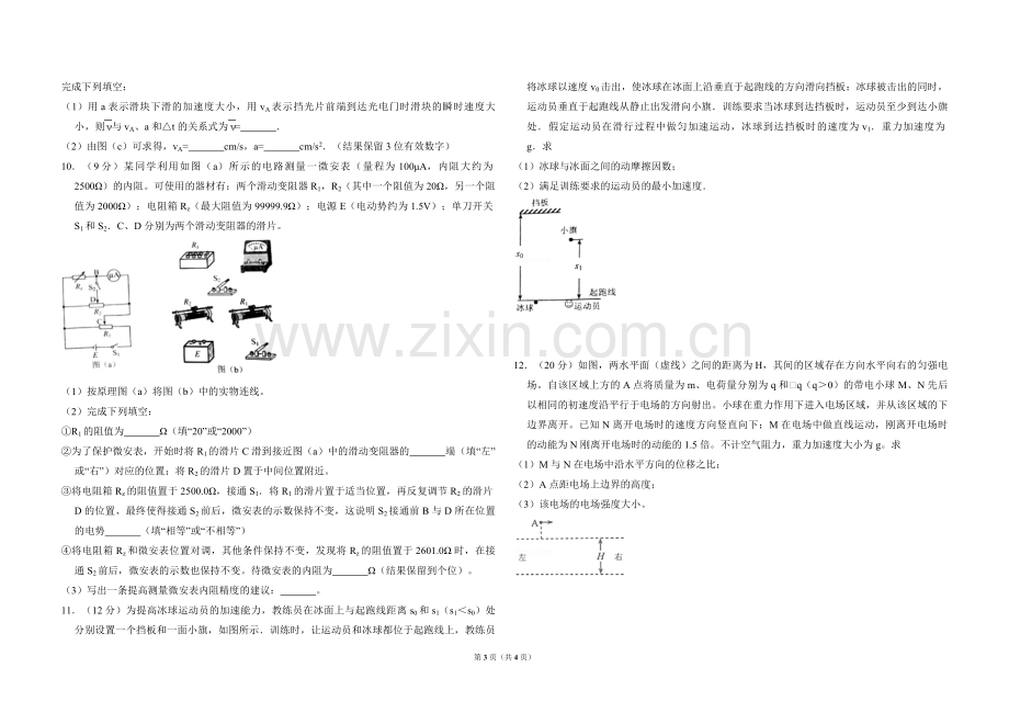 2017年全国统一高考物理试卷（新课标ⅱ）（原卷版）.pdf_第3页