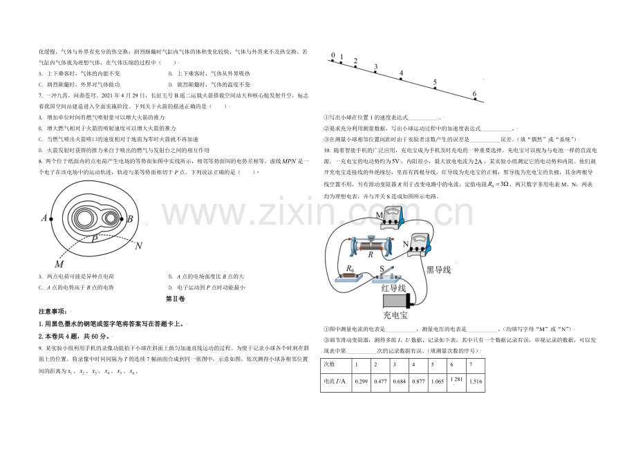 2021年天津市高考物理试卷解析版 .pdf_第2页