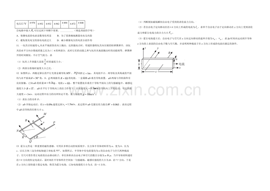 2021年天津市高考物理试卷解析版 .pdf_第3页