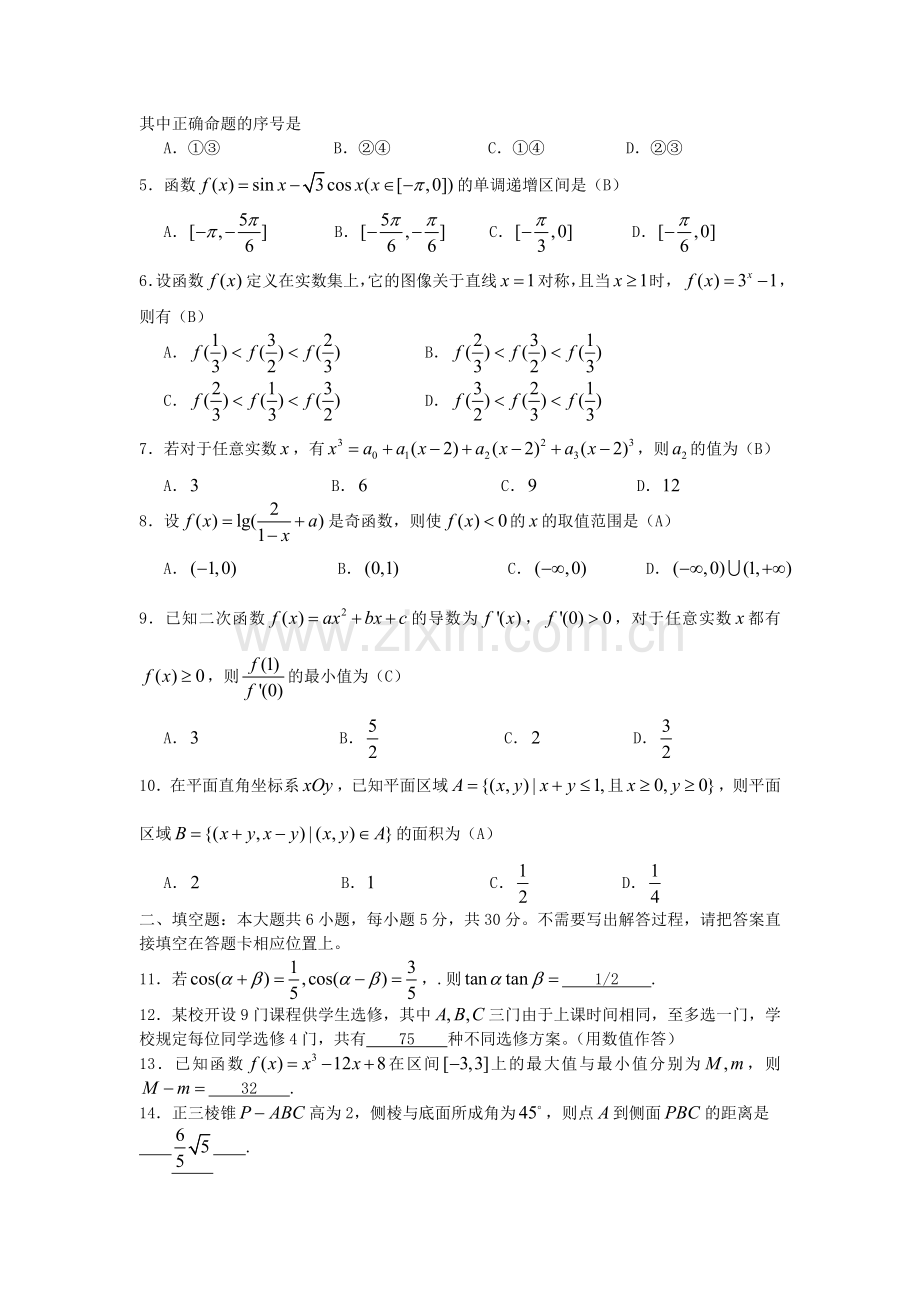 2007年江苏高考数学真题及答案.doc_第2页